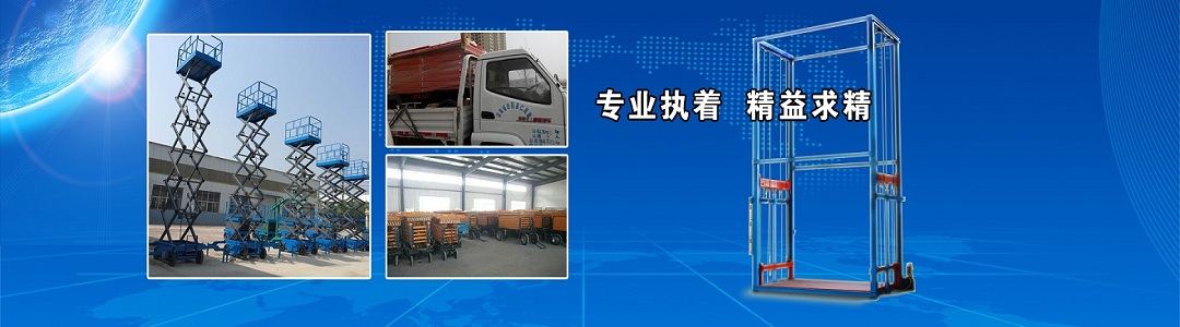 鋁合金升降機(jī)