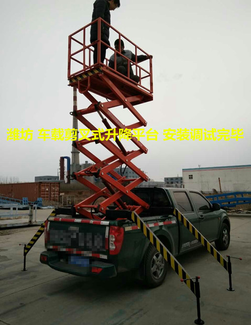 山東濰坊客戶訂購(gòu)車載式升降平臺(tái)